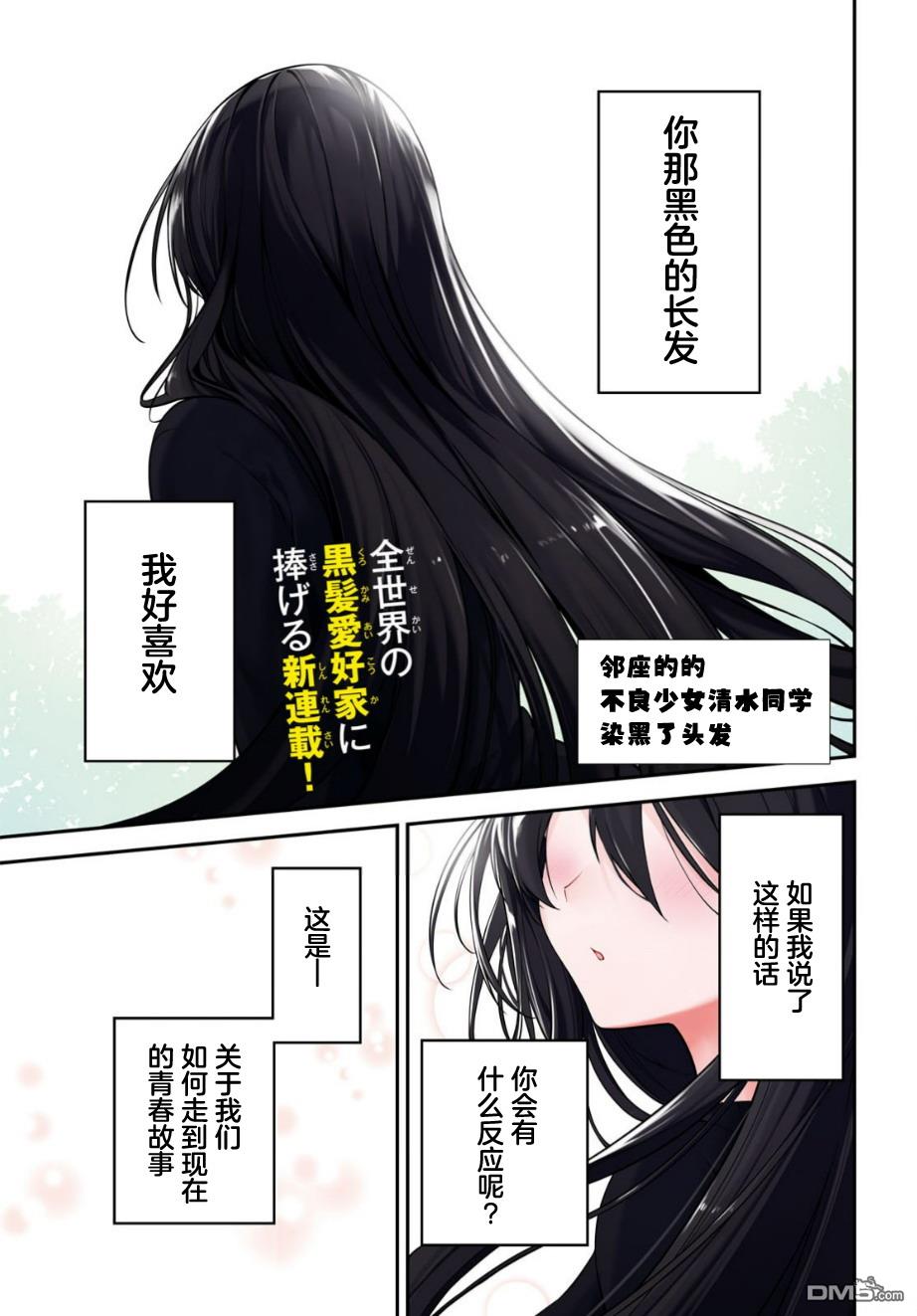 邻座的不良少女清水同学染黑了头发 第1话 第1页