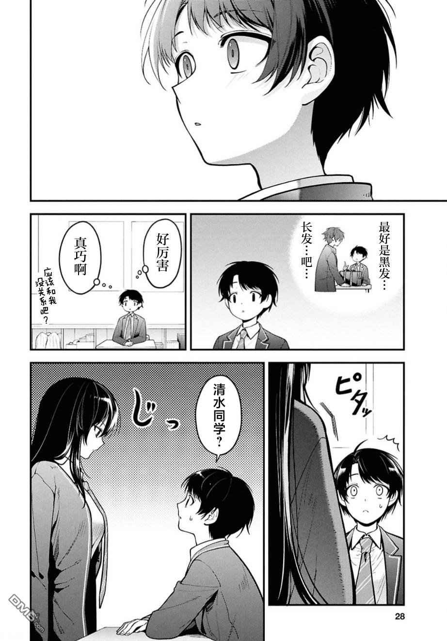邻座的不良少女清水同学染黑了头发 第1话 第11页
