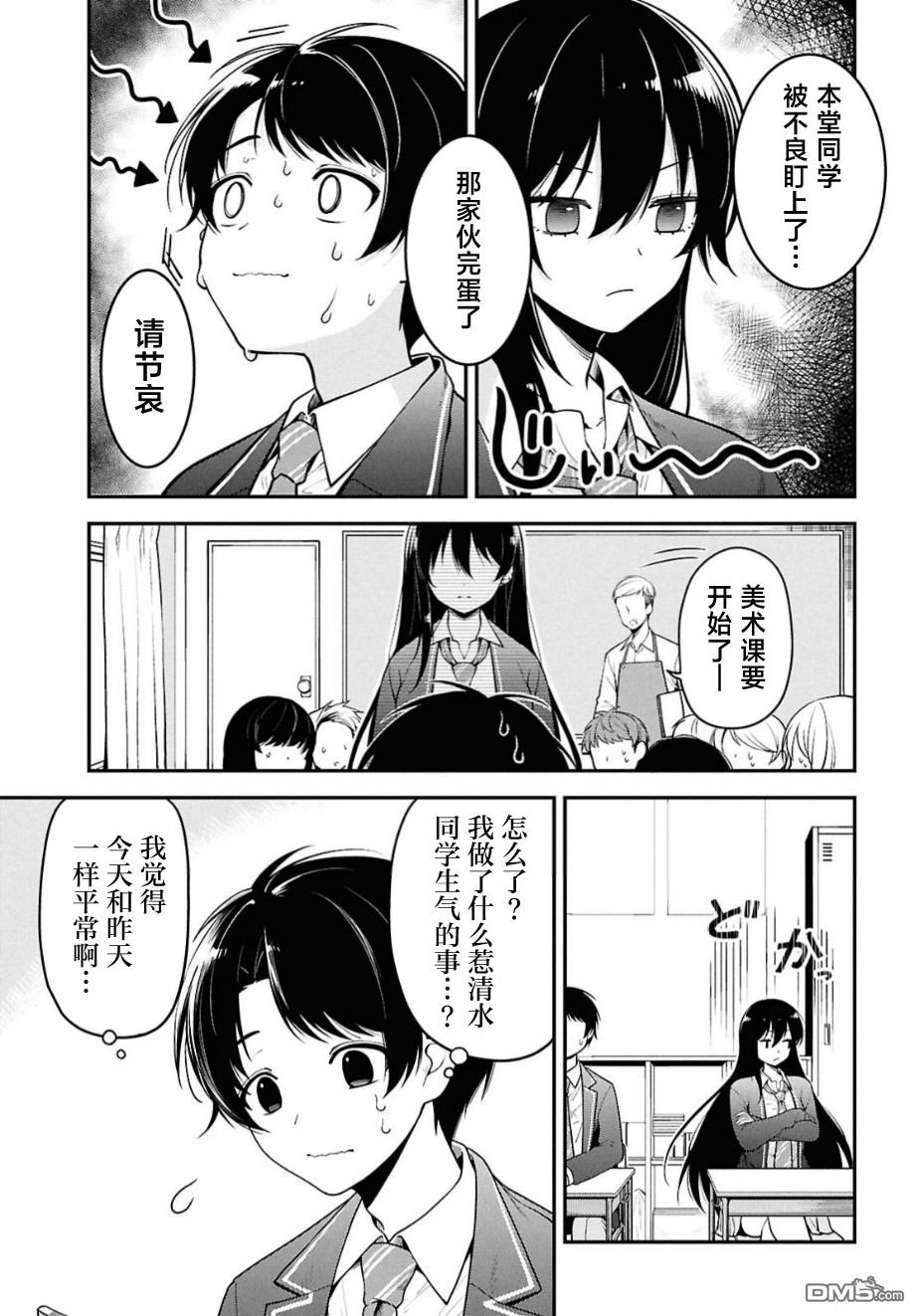 邻座的不良少女清水同学染黑了头发 第1话 第12页