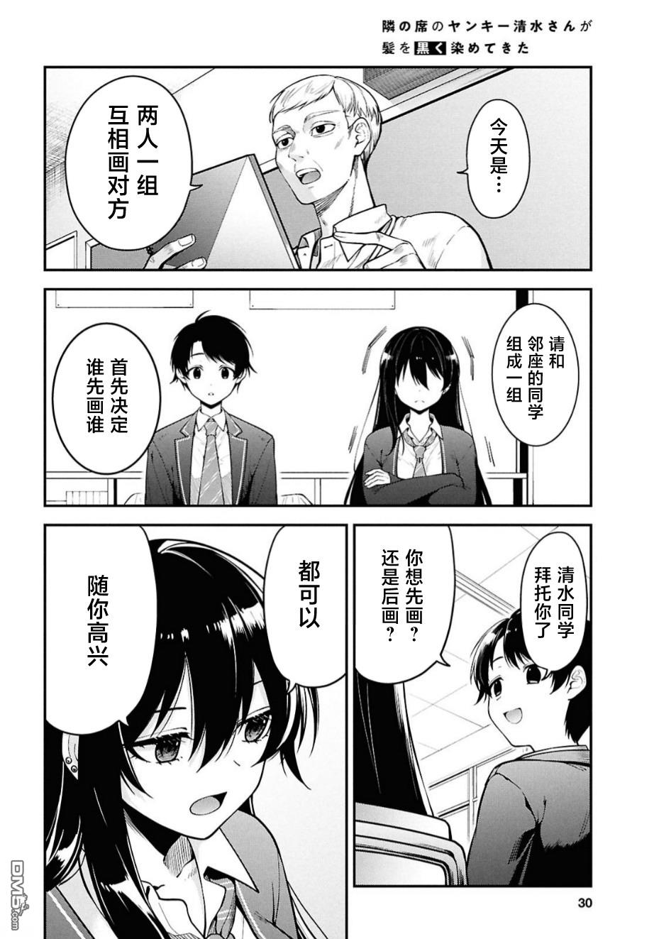 邻座的不良少女清水同学染黑了头发 第1话 第13页