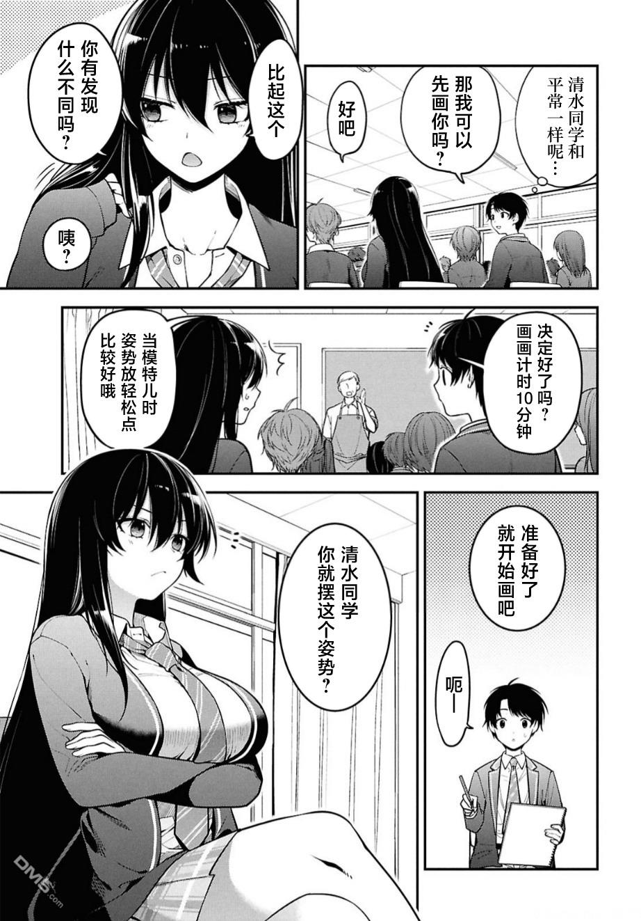 邻座的不良少女清水同学染黑了头发 第1话 第14页