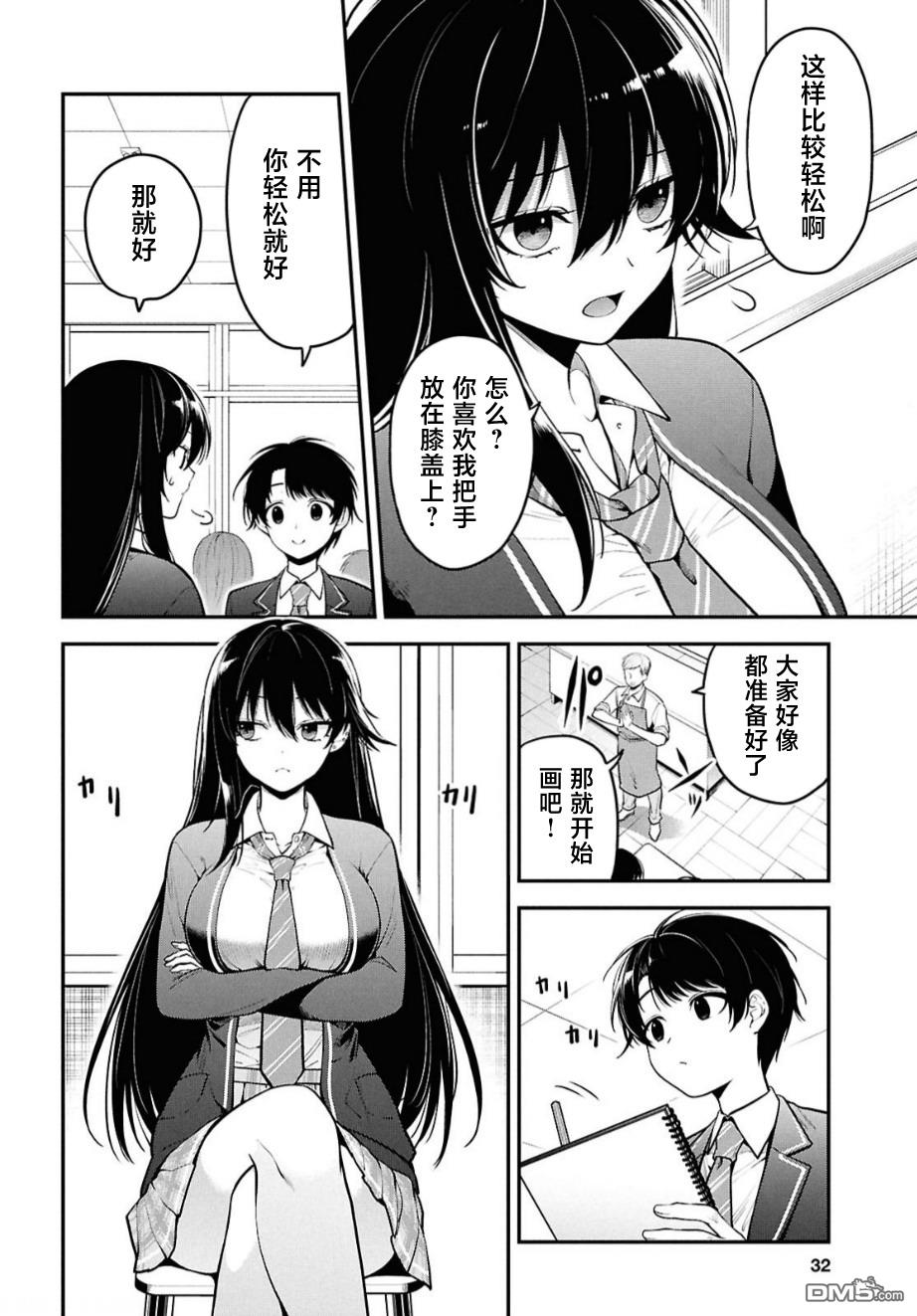 邻座的不良少女清水同学染黑了头发 第1话 第15页