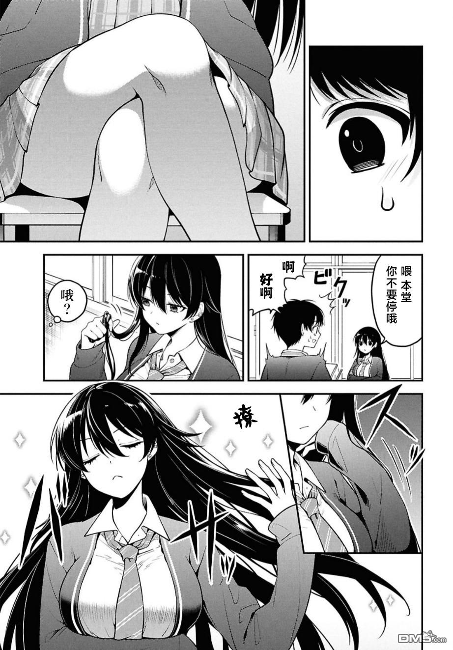 邻座的不良少女清水同学染黑了头发 第1话 第16页