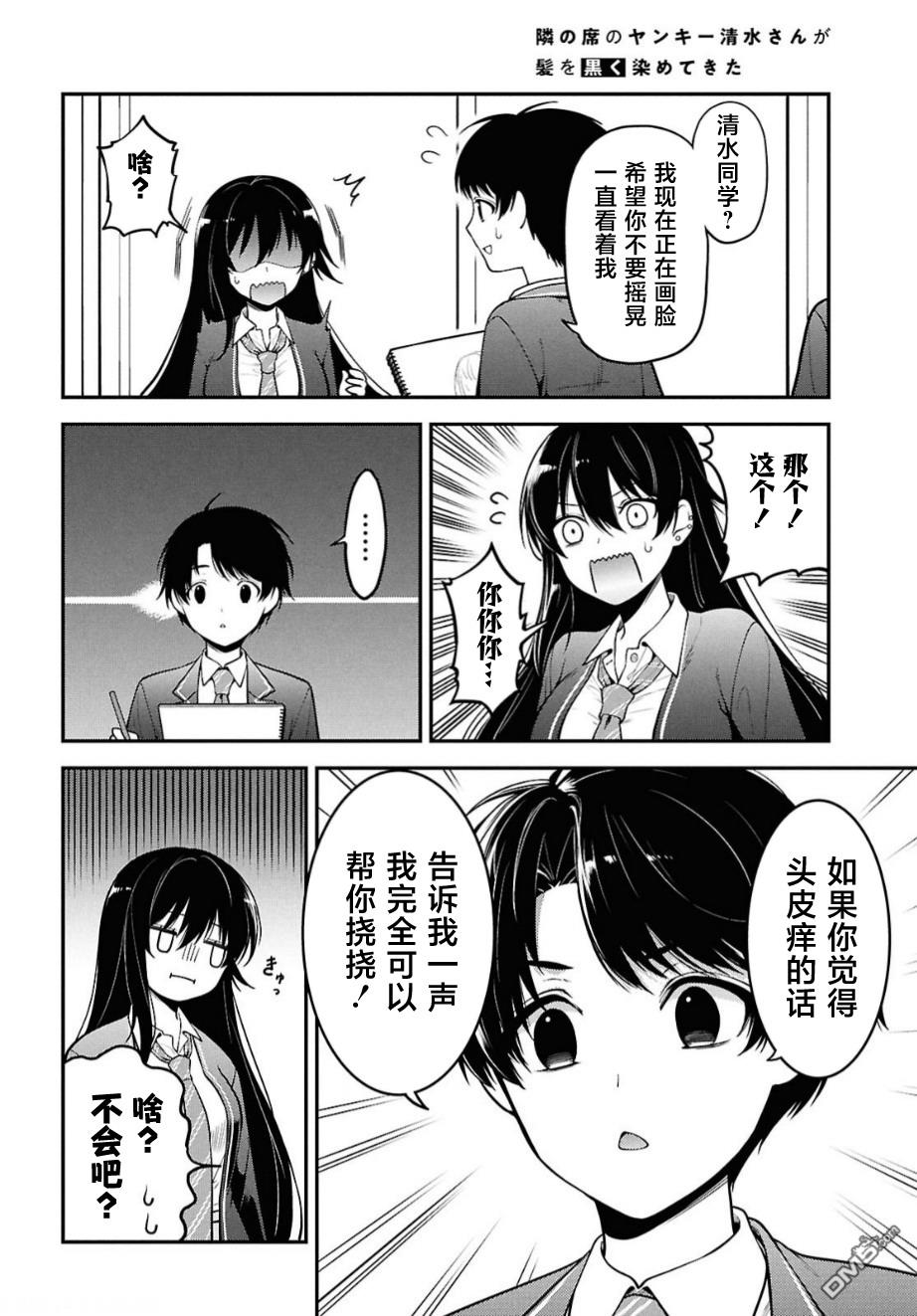 邻座的不良少女清水同学染黑了头发 第1话 第17页