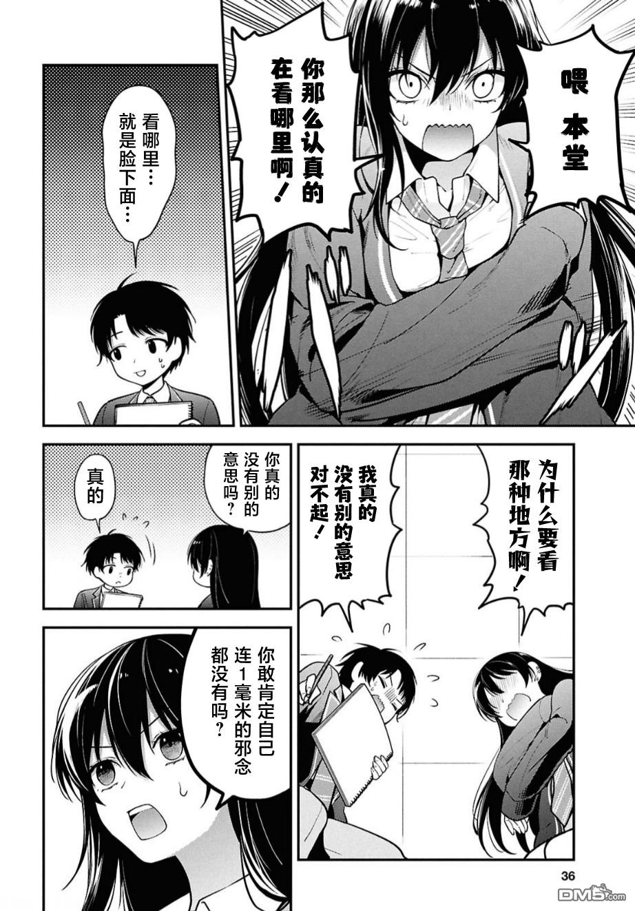 邻座的不良少女清水同学染黑了头发 第1话 第19页
