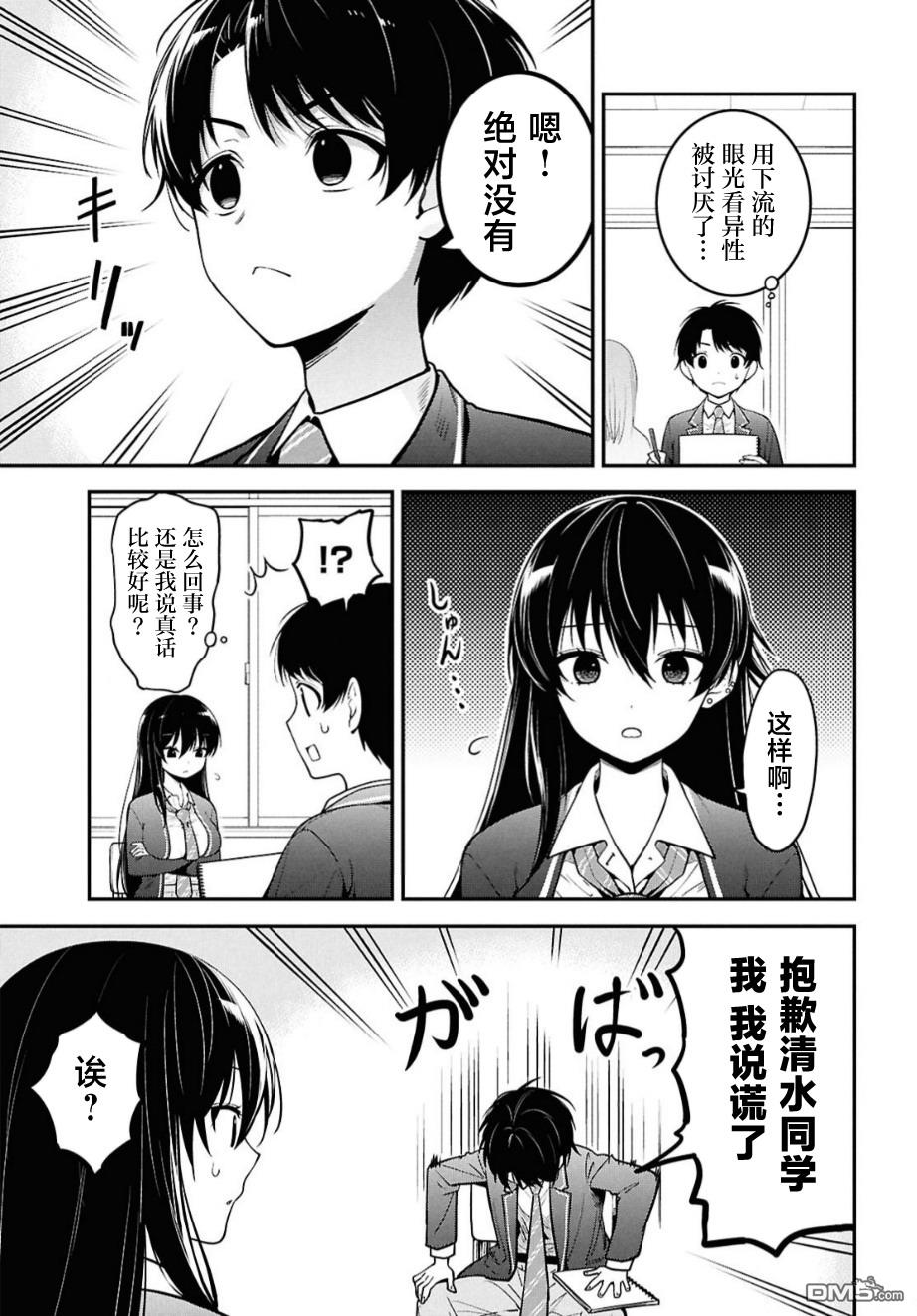 邻座的不良少女清水同学染黑了头发 第1话 第20页