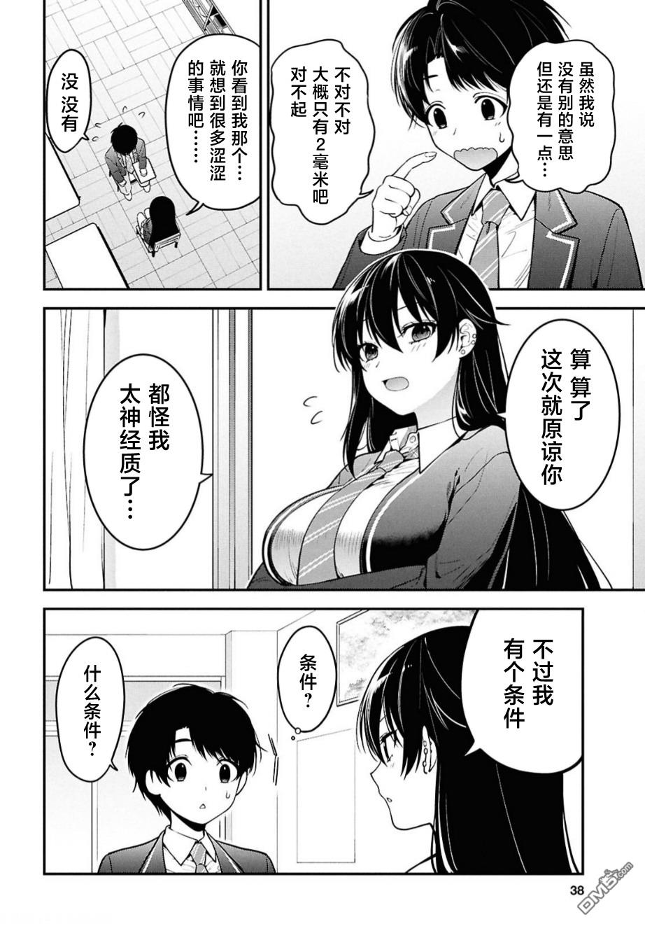 邻座的不良少女清水同学染黑了头发 第1话 第21页