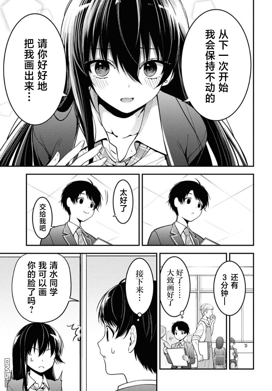邻座的不良少女清水同学染黑了头发 第1话 第22页