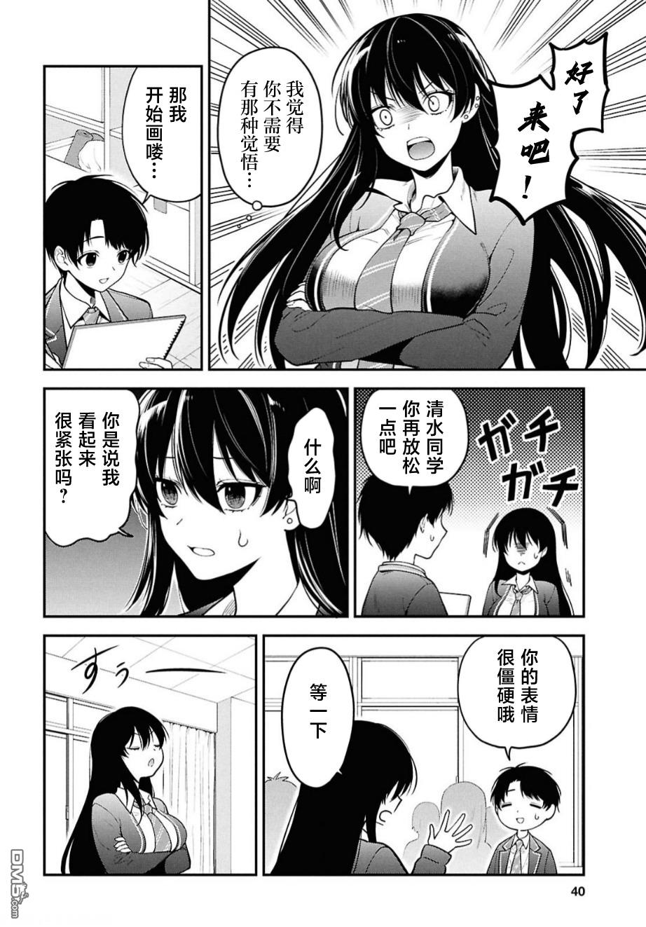 邻座的不良少女清水同学染黑了头发 第1话 第23页
