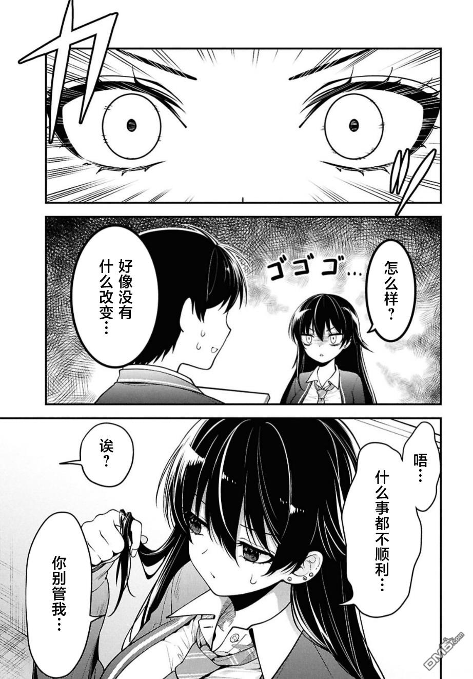 邻座的不良少女清水同学染黑了头发 第1话 第24页