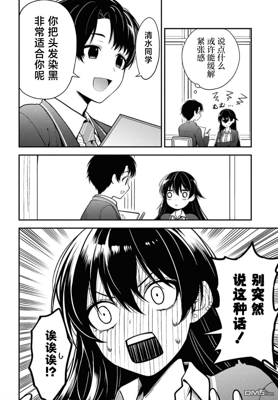 邻座的不良少女清水同学染黑了头发 第1话 第25页