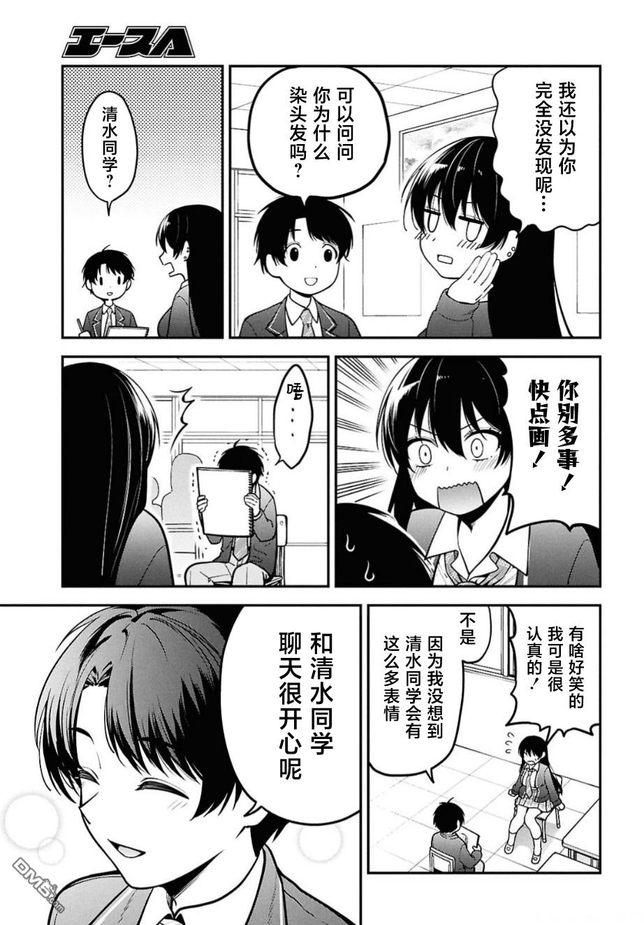邻座的不良少女清水同学染黑了头发 第1话 第26页