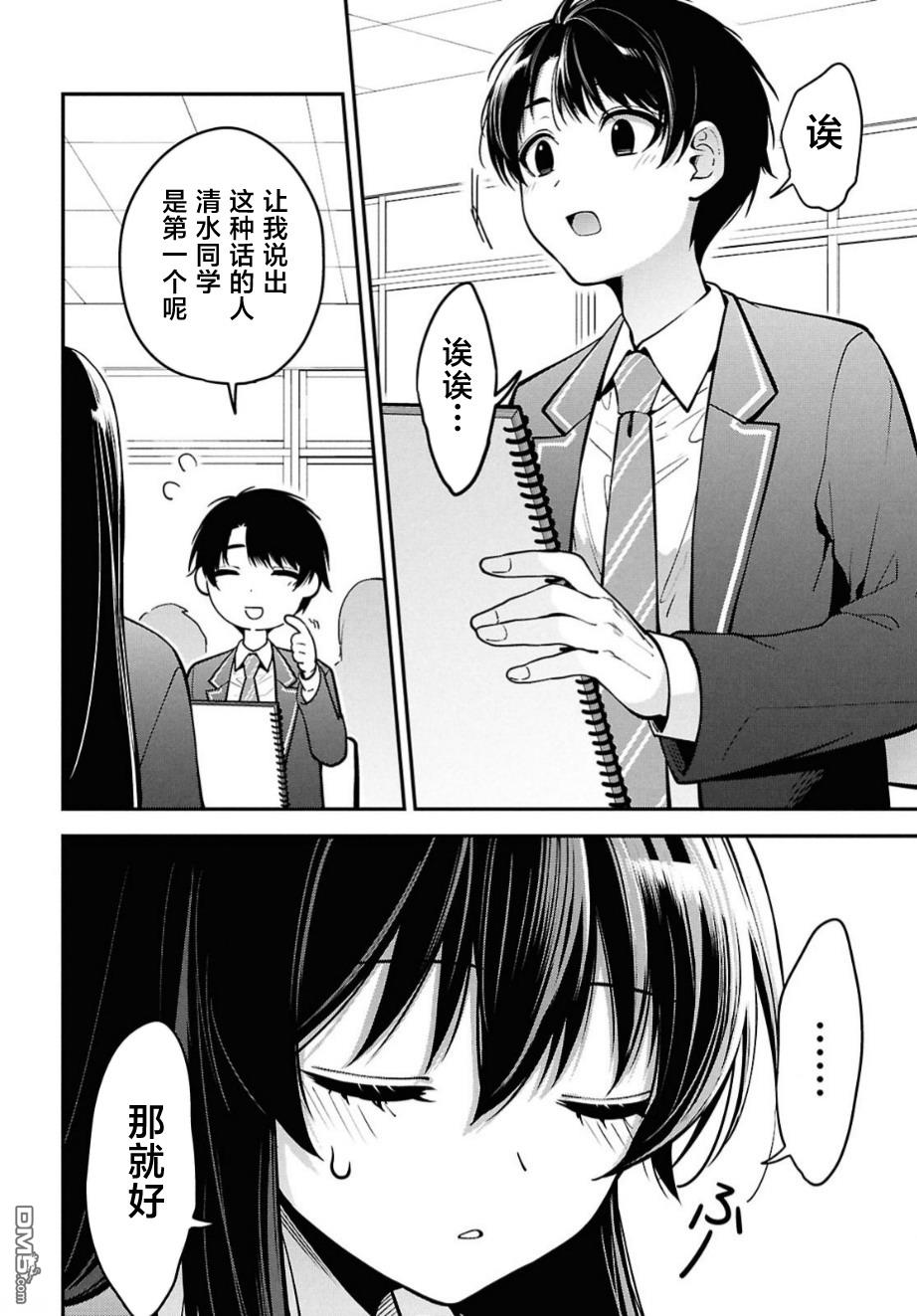 邻座的不良少女清水同学染黑了头发 第1话 第28页