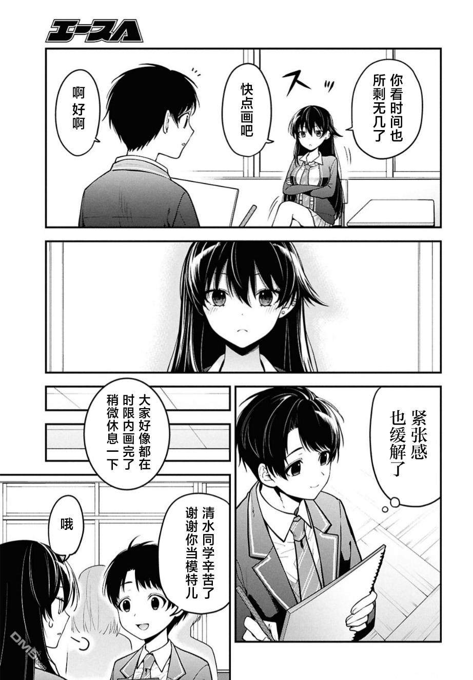 邻座的不良少女清水同学染黑了头发 第1话 第29页