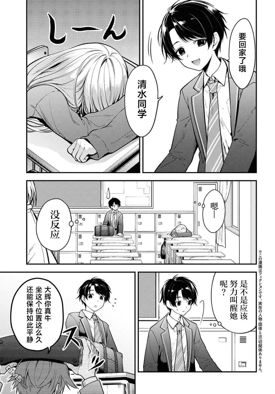 邻座的不良少女清水同学染黑了头发 第1话 第3页