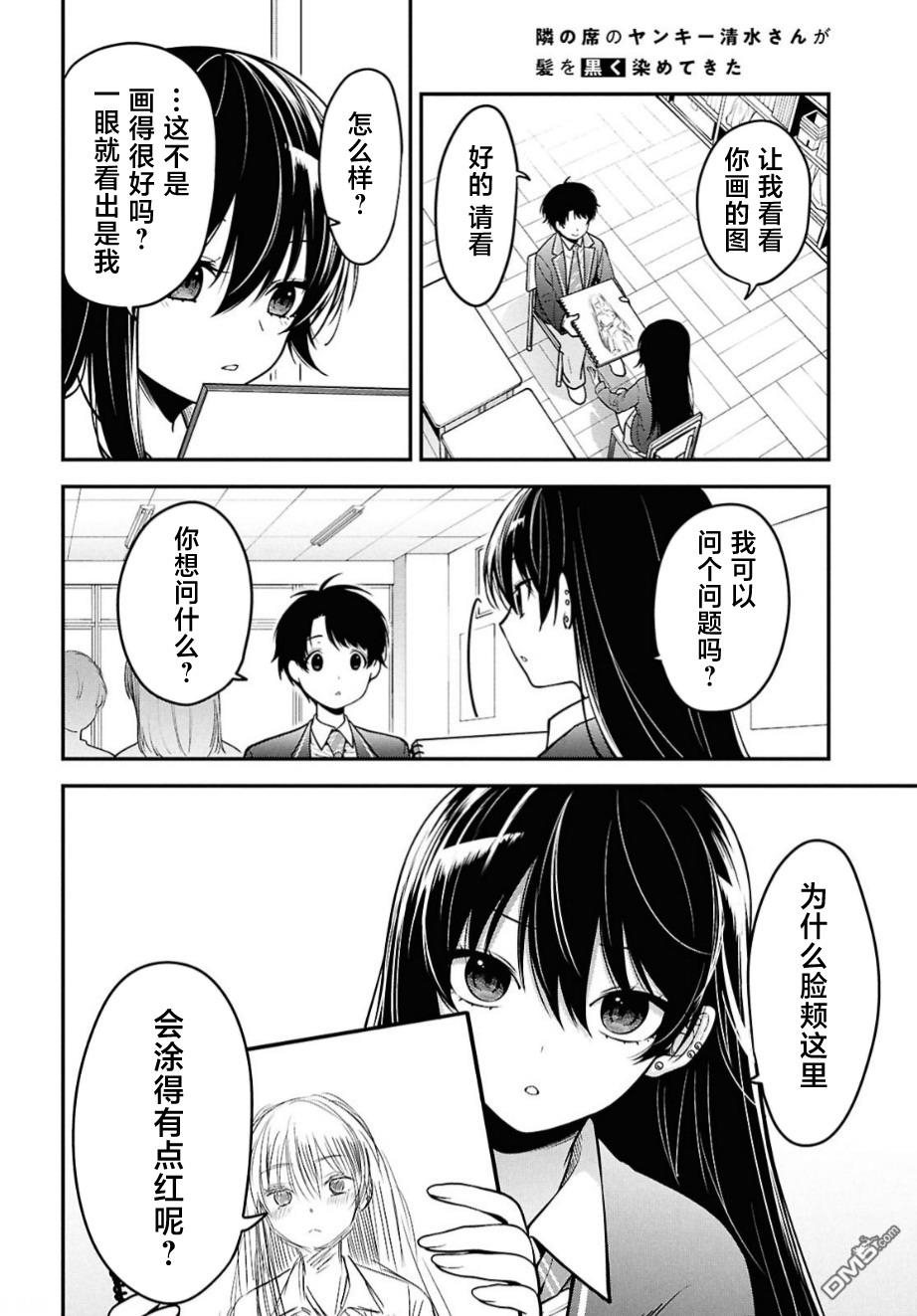 邻座的不良少女清水同学染黑了头发 第1话 第30页