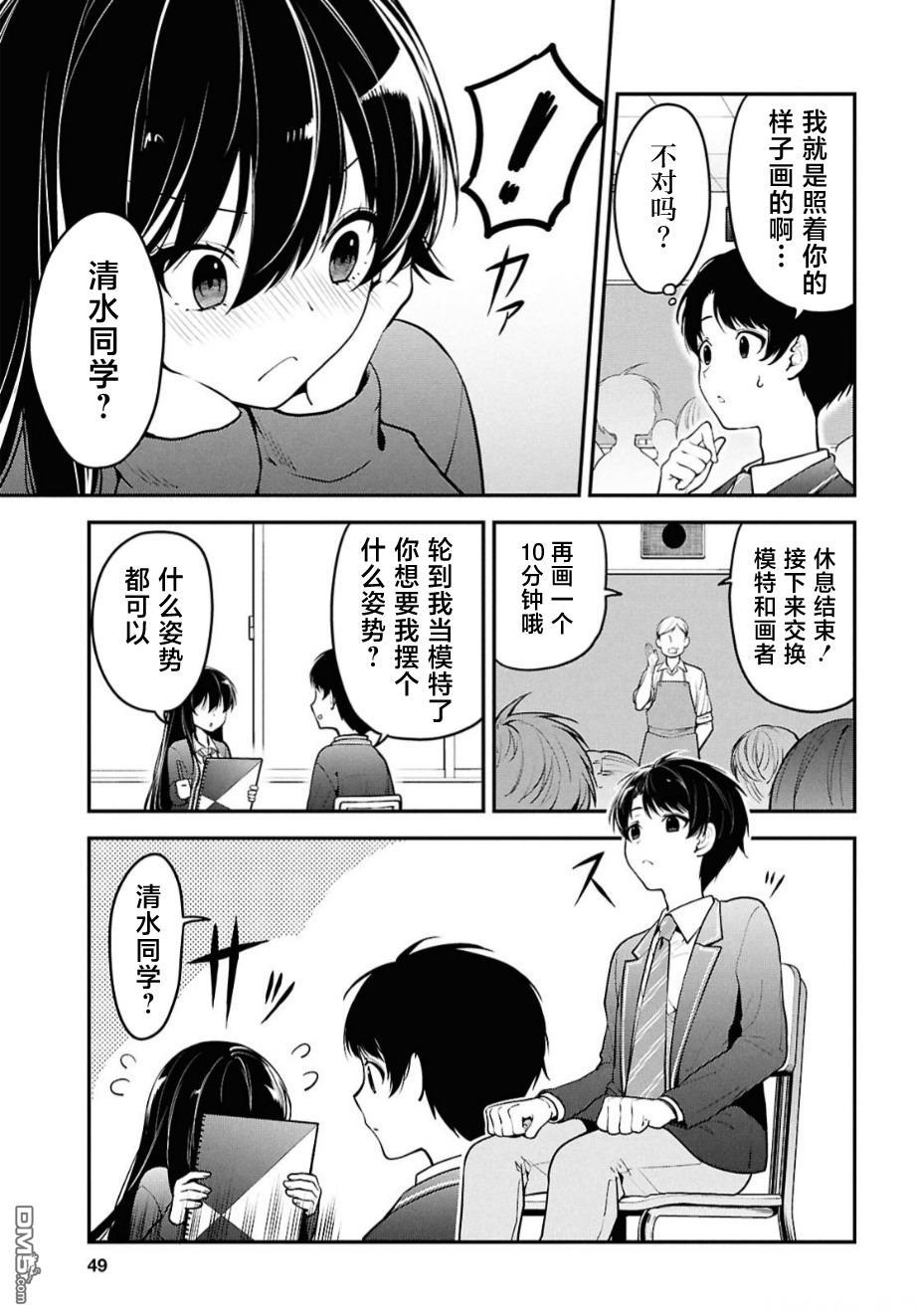 邻座的不良少女清水同学染黑了头发 第1话 第31页