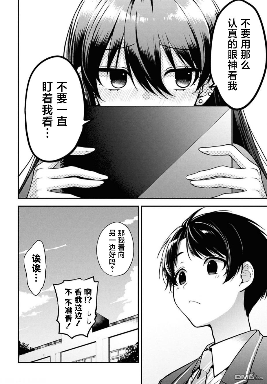 邻座的不良少女清水同学染黑了头发 第1话 第32页