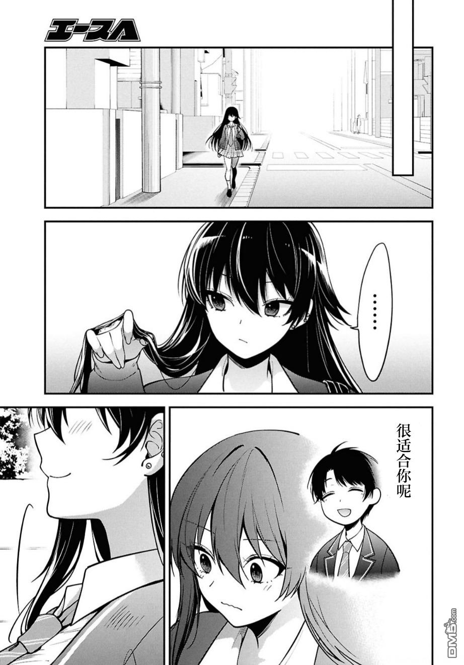 邻座的不良少女清水同学染黑了头发 第1话 第33页