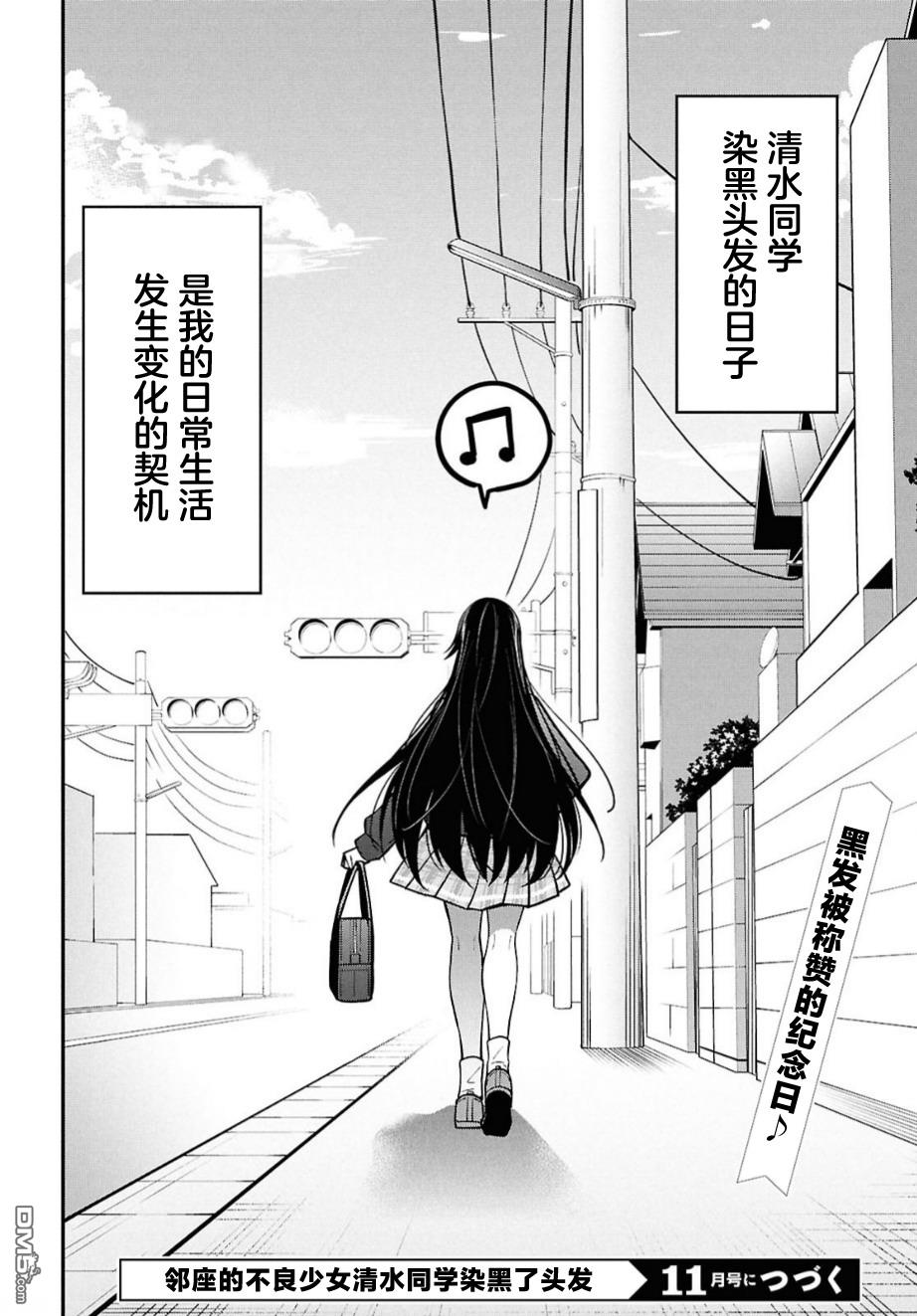 邻座的不良少女清水同学染黑了头发 第1话 第34页