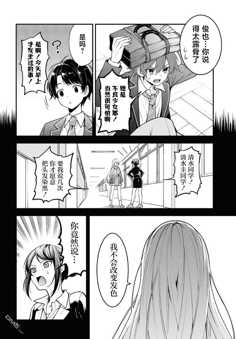 邻座的不良少女清水同学染黑了头发 第1话 第4页