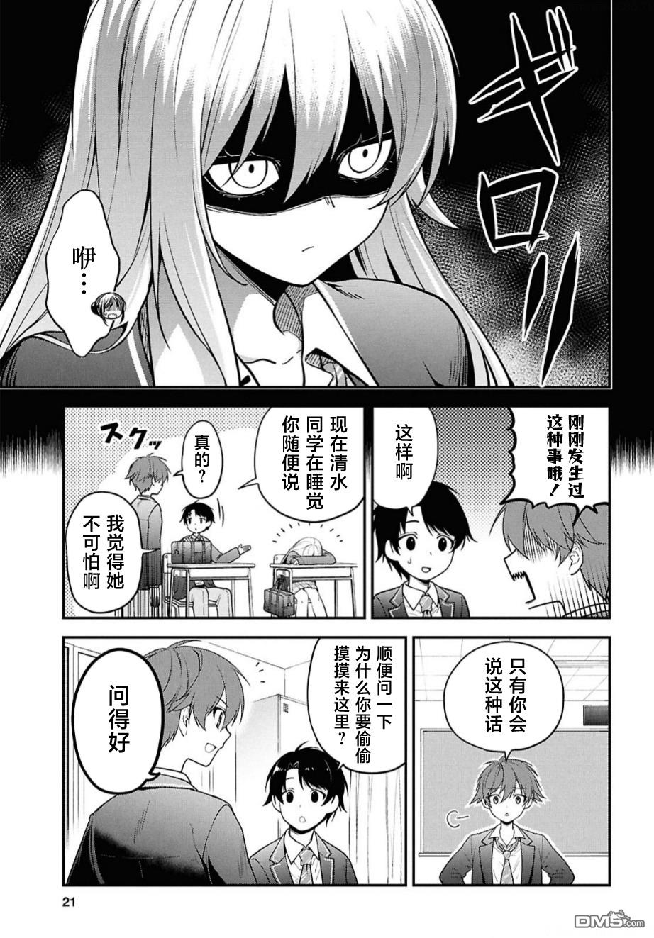 邻座的不良少女清水同学染黑了头发 第1话 第5页