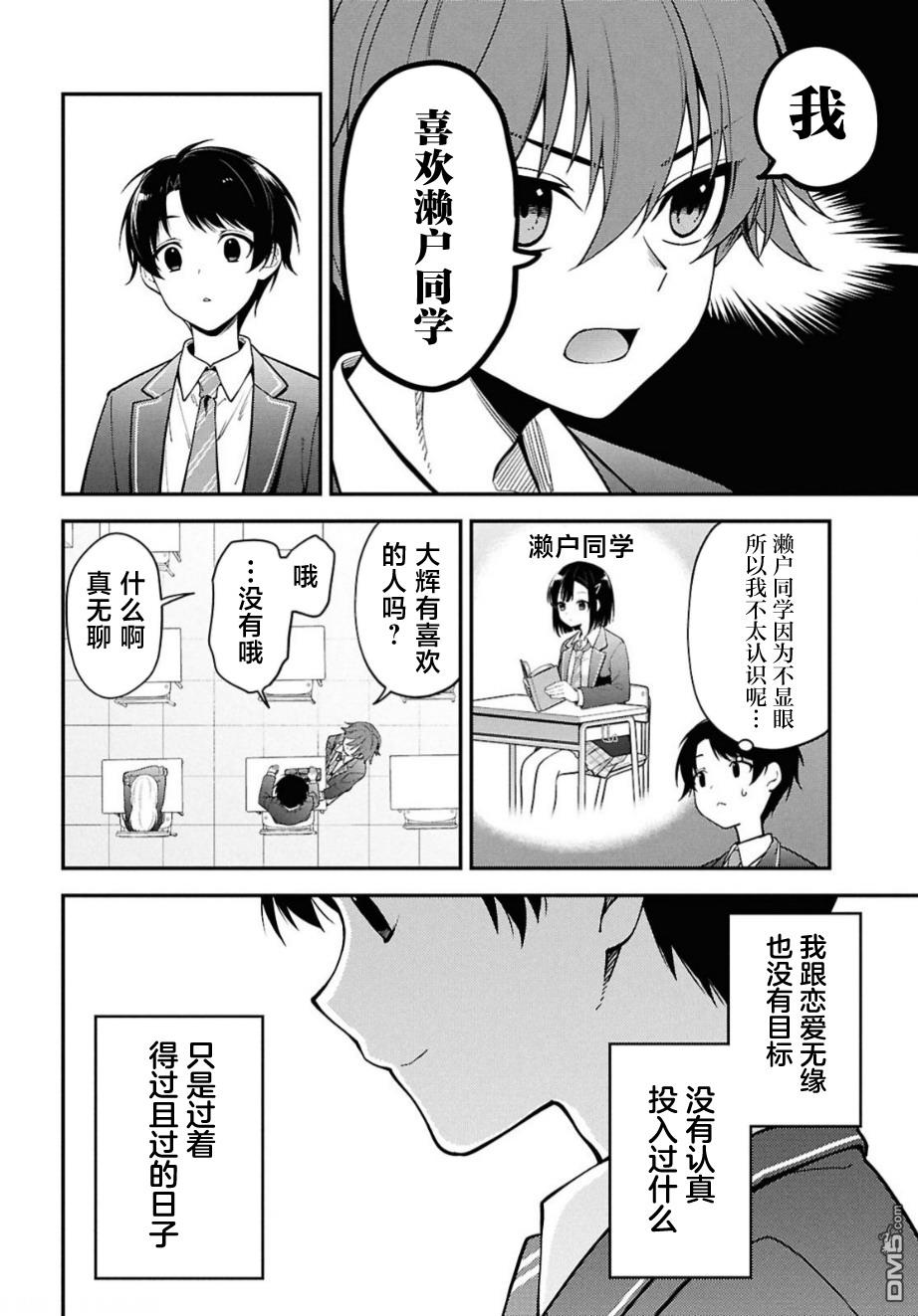 邻座的不良少女清水同学染黑了头发 第1话 第6页