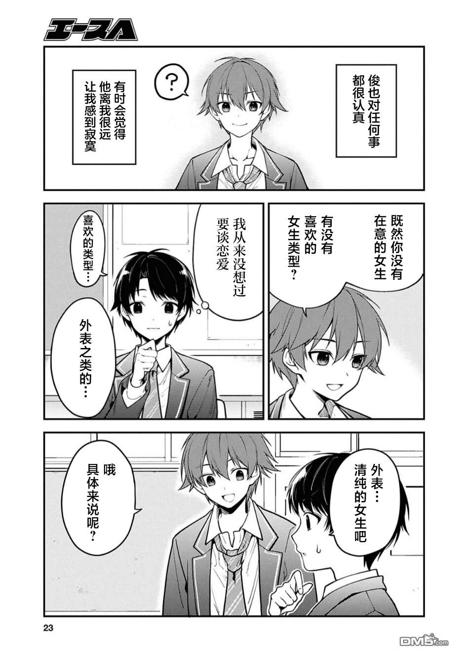 邻座的不良少女清水同学染黑了头发 第1话 第7页