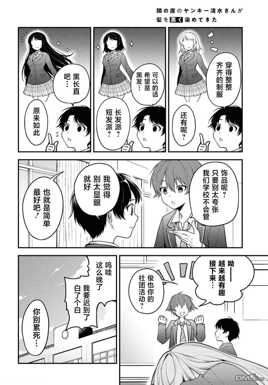 邻座的不良少女清水同学染黑了头发 第1话 第8页