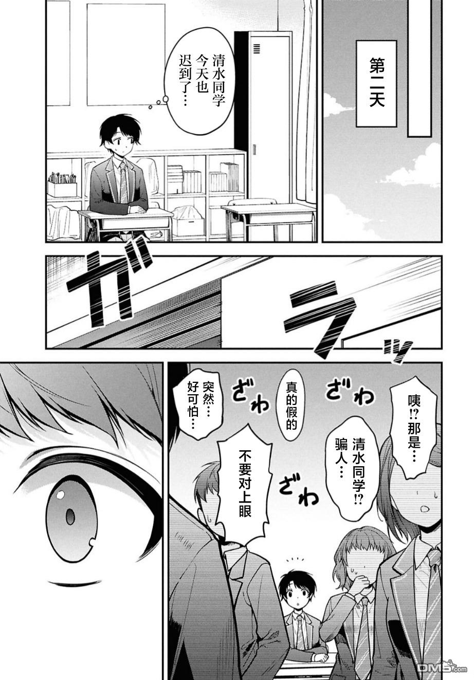 邻座的不良少女清水同学染黑了头发 第1话 第9页