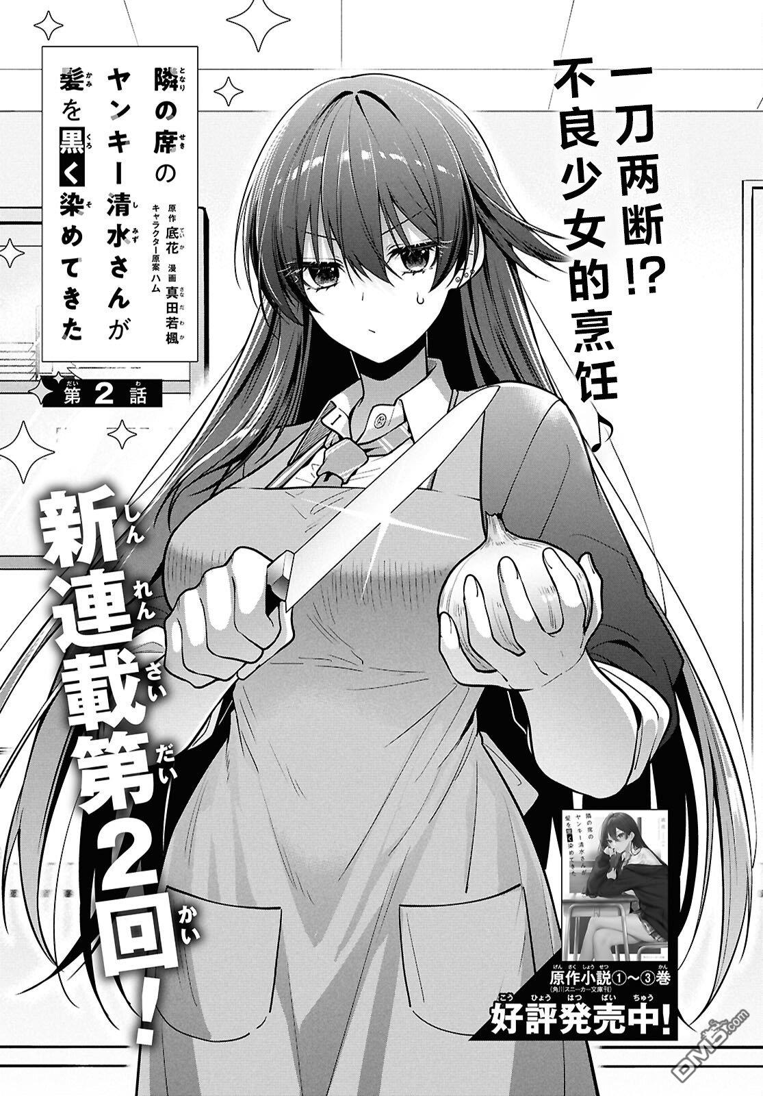 邻座的不良少女清水同学染黑了头发 第2话 第1页