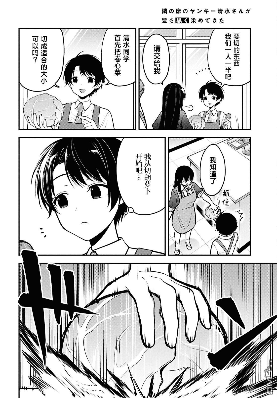 邻座的不良少女清水同学染黑了头发 第2话 第10页