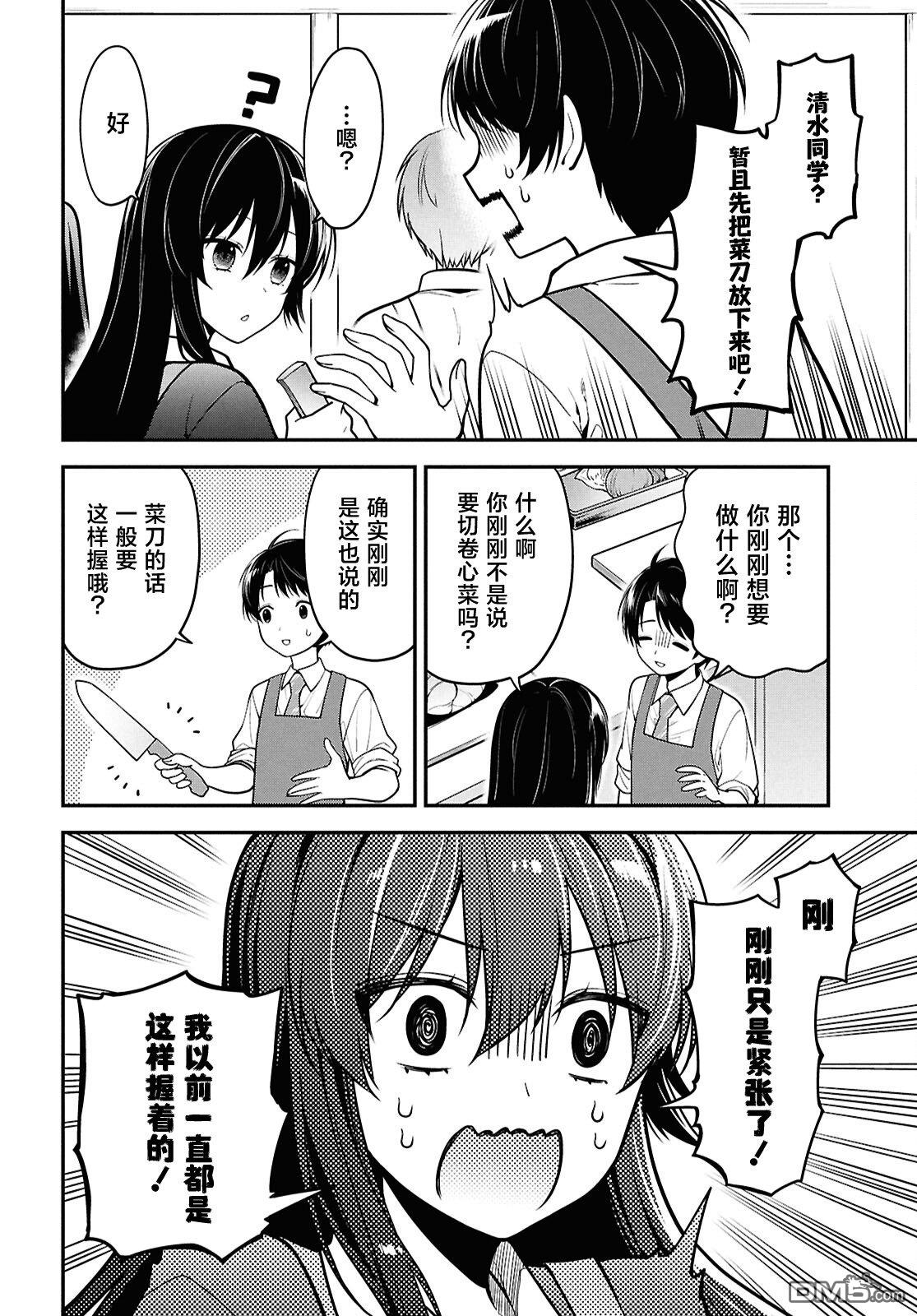 邻座的不良少女清水同学染黑了头发 第2话 第12页