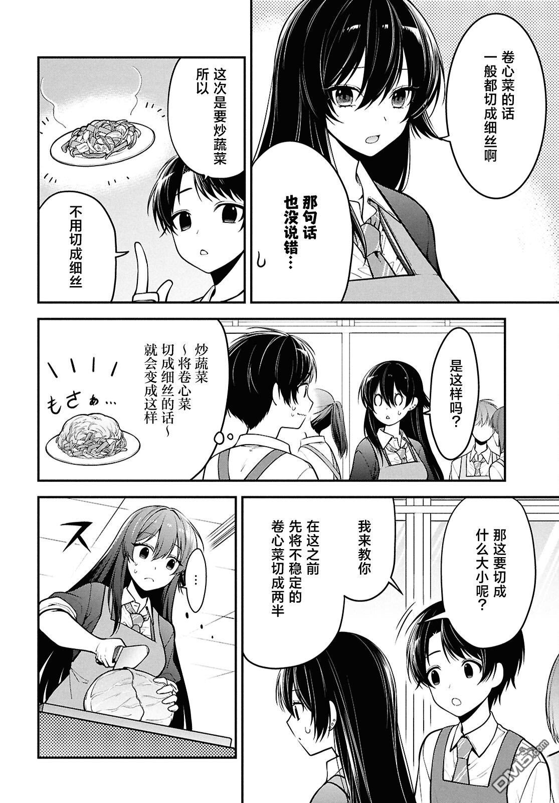 邻座的不良少女清水同学染黑了头发 第2话 第14页