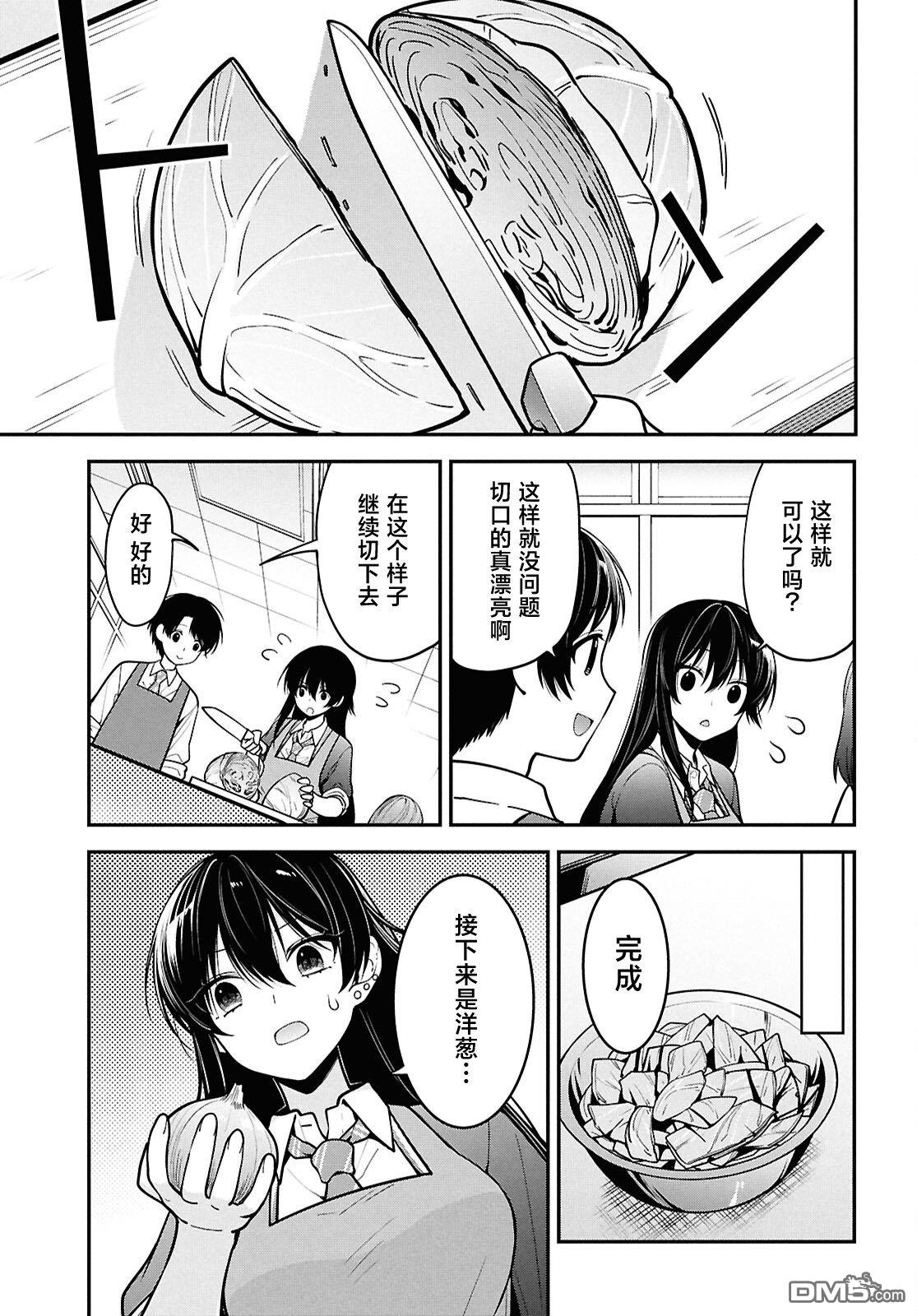 邻座的不良少女清水同学染黑了头发 第2话 第15页