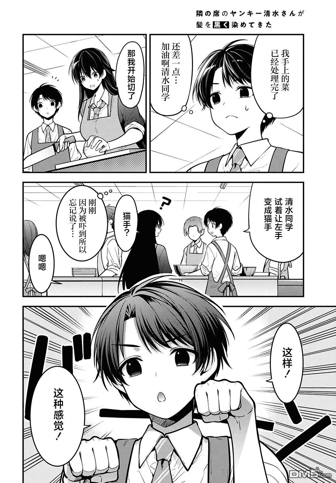 邻座的不良少女清水同学染黑了头发 第2话 第16页
