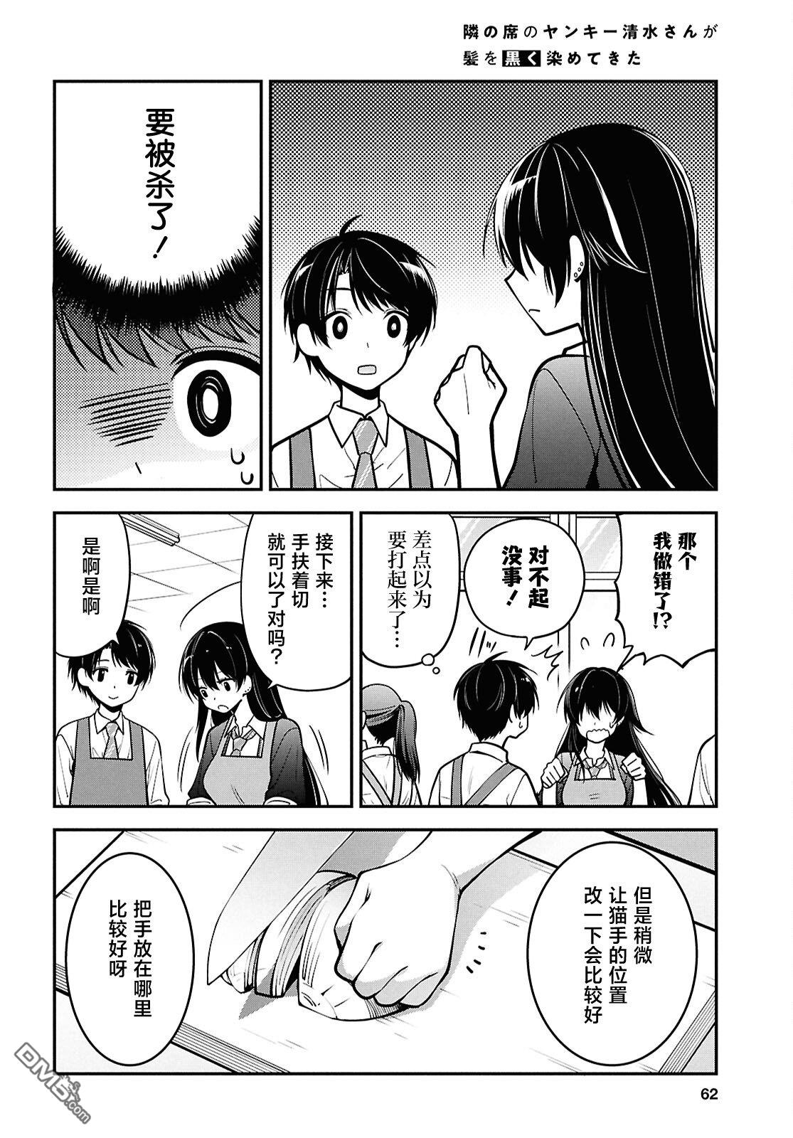 邻座的不良少女清水同学染黑了头发 第2话 第18页