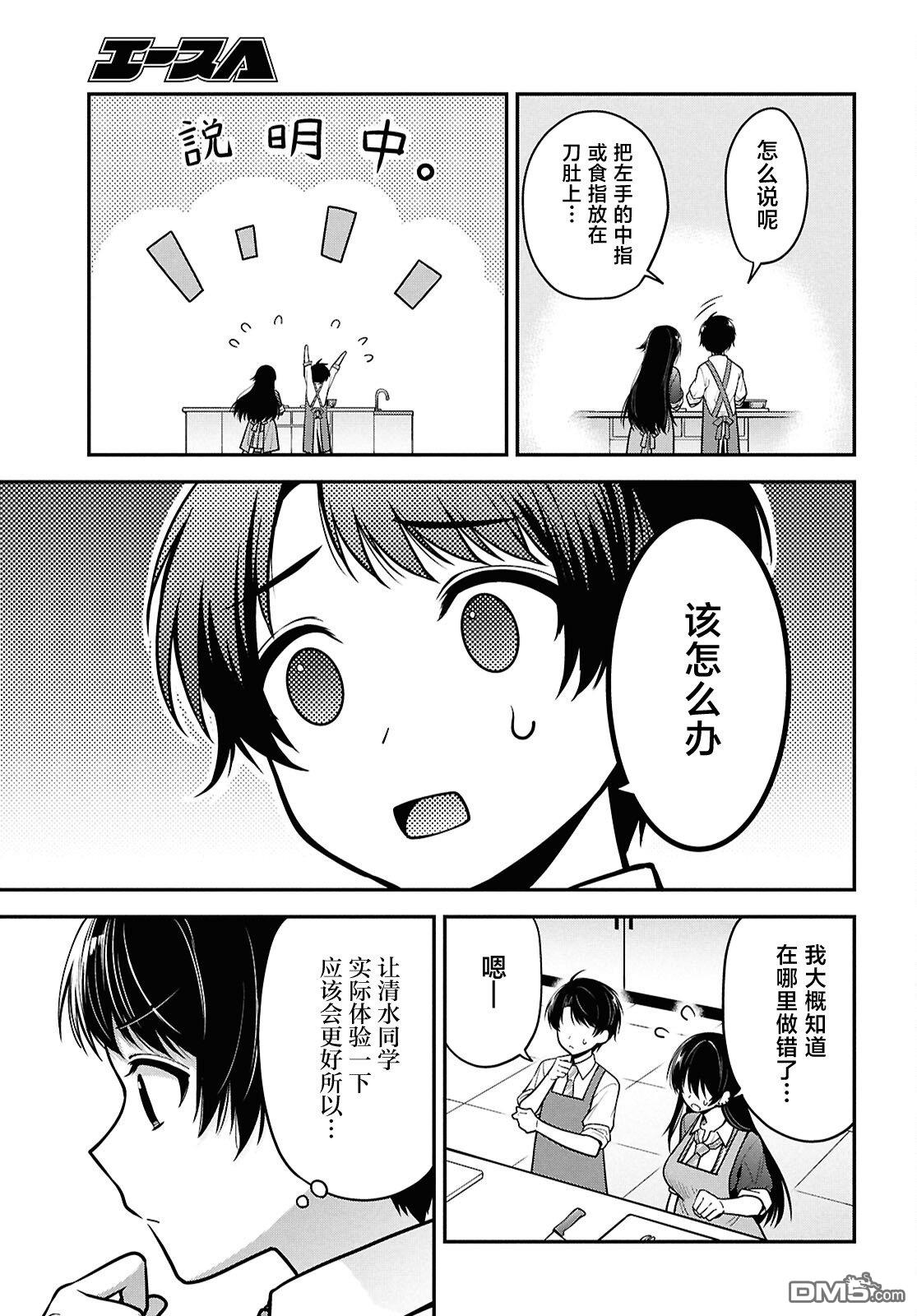 邻座的不良少女清水同学染黑了头发 第2话 第19页
