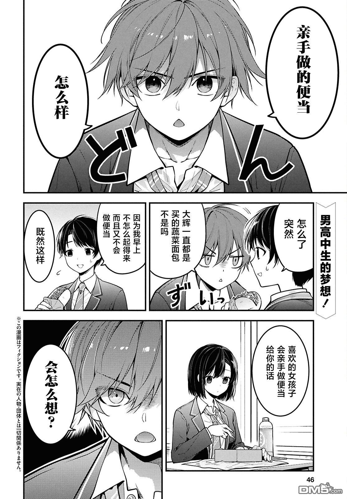 邻座的不良少女清水同学染黑了头发 第2话 第2页