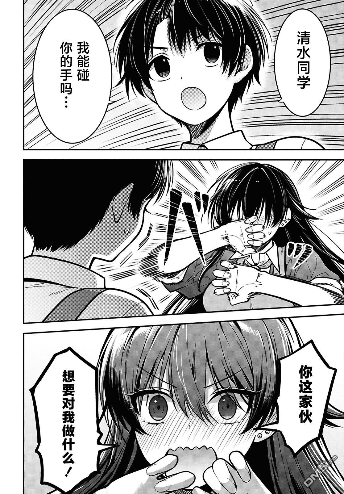 邻座的不良少女清水同学染黑了头发 第2话 第20页