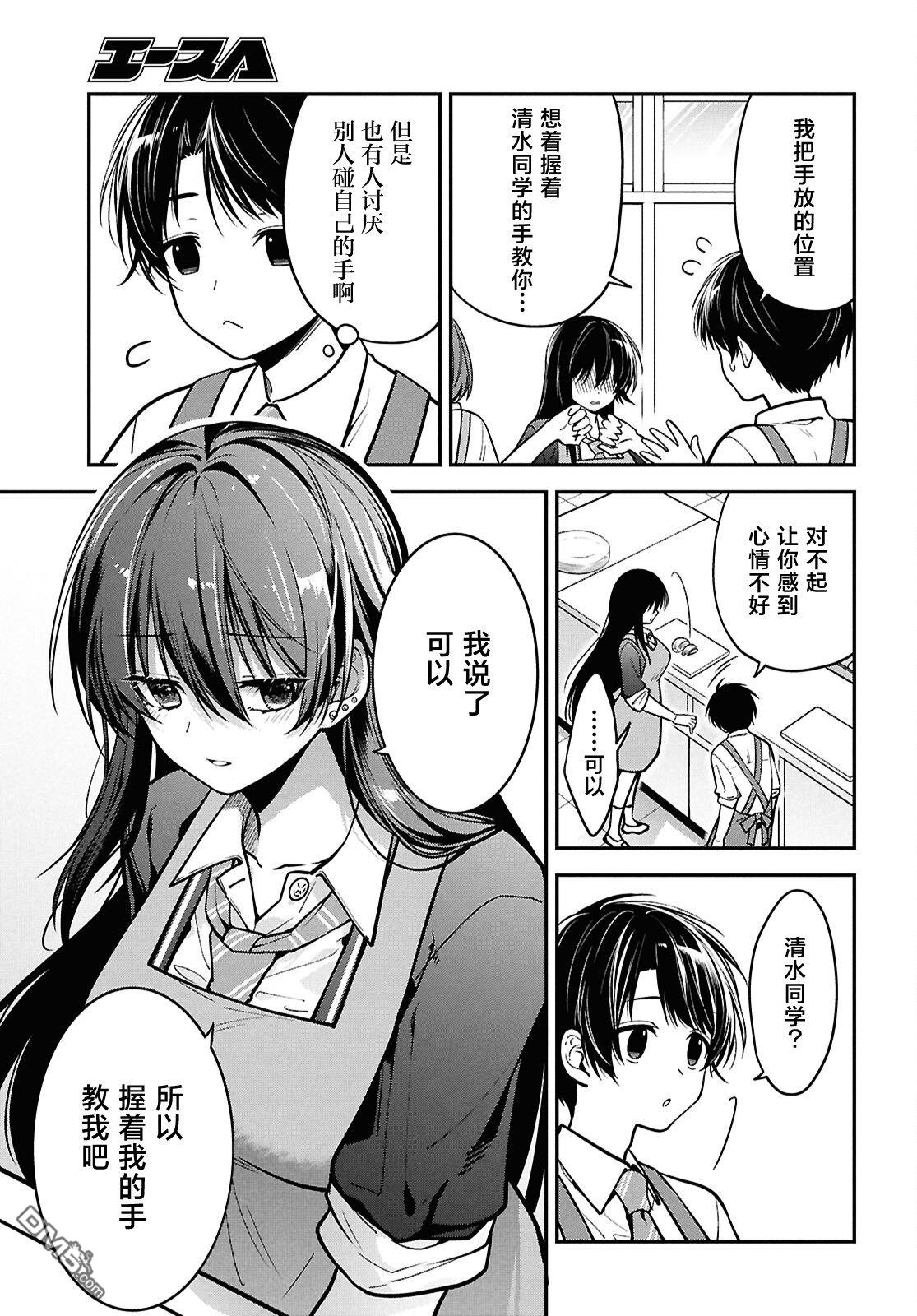 邻座的不良少女清水同学染黑了头发 第2话 第21页