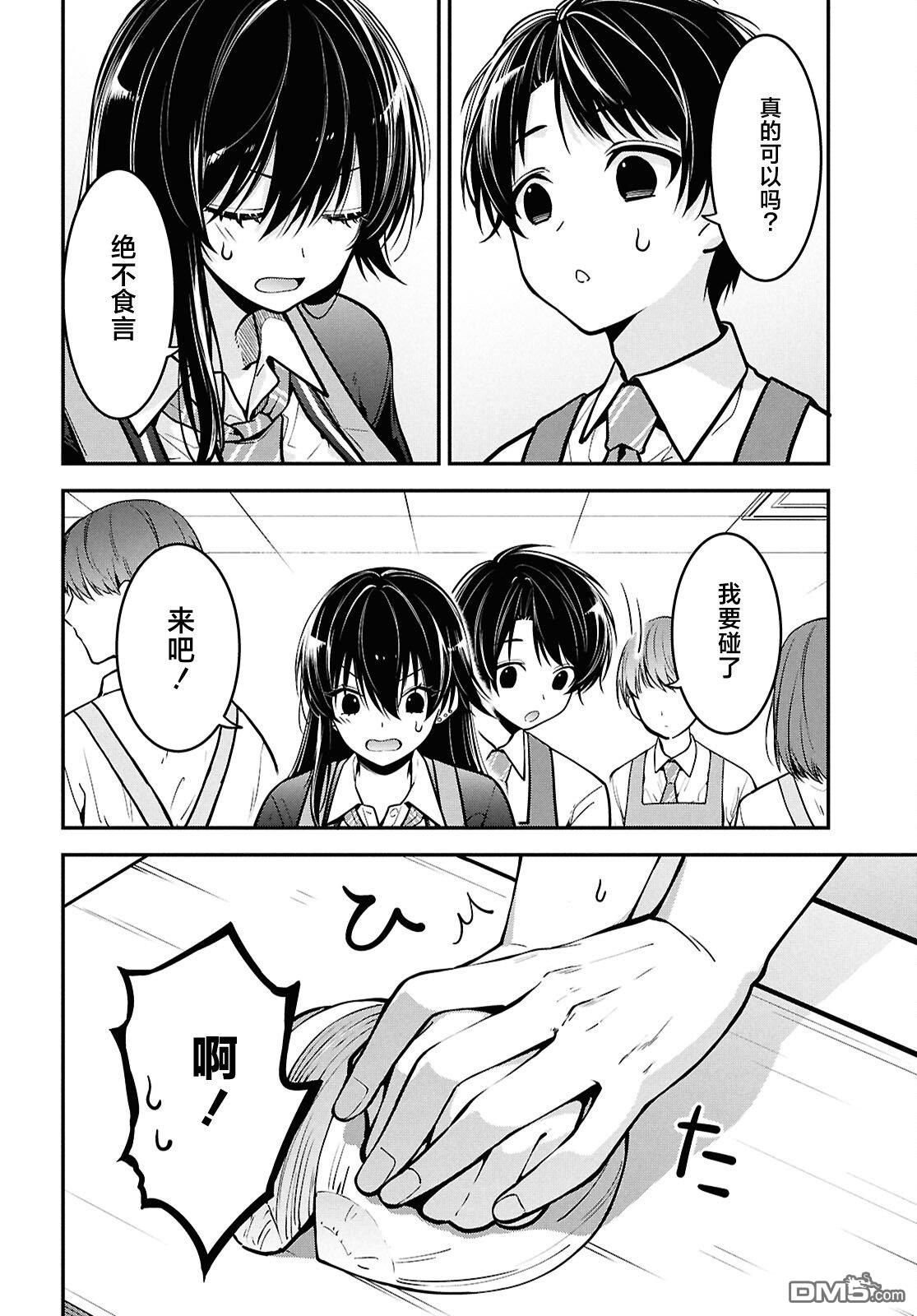 邻座的不良少女清水同学染黑了头发 第2话 第22页