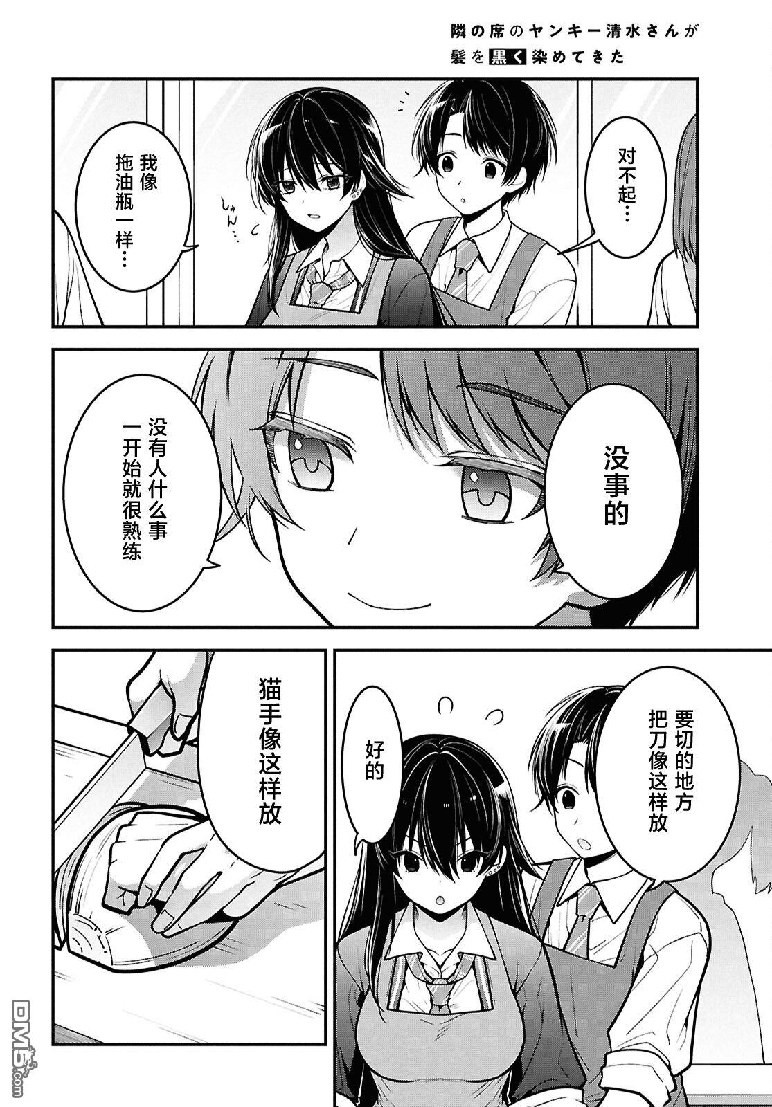 邻座的不良少女清水同学染黑了头发 第2话 第24页