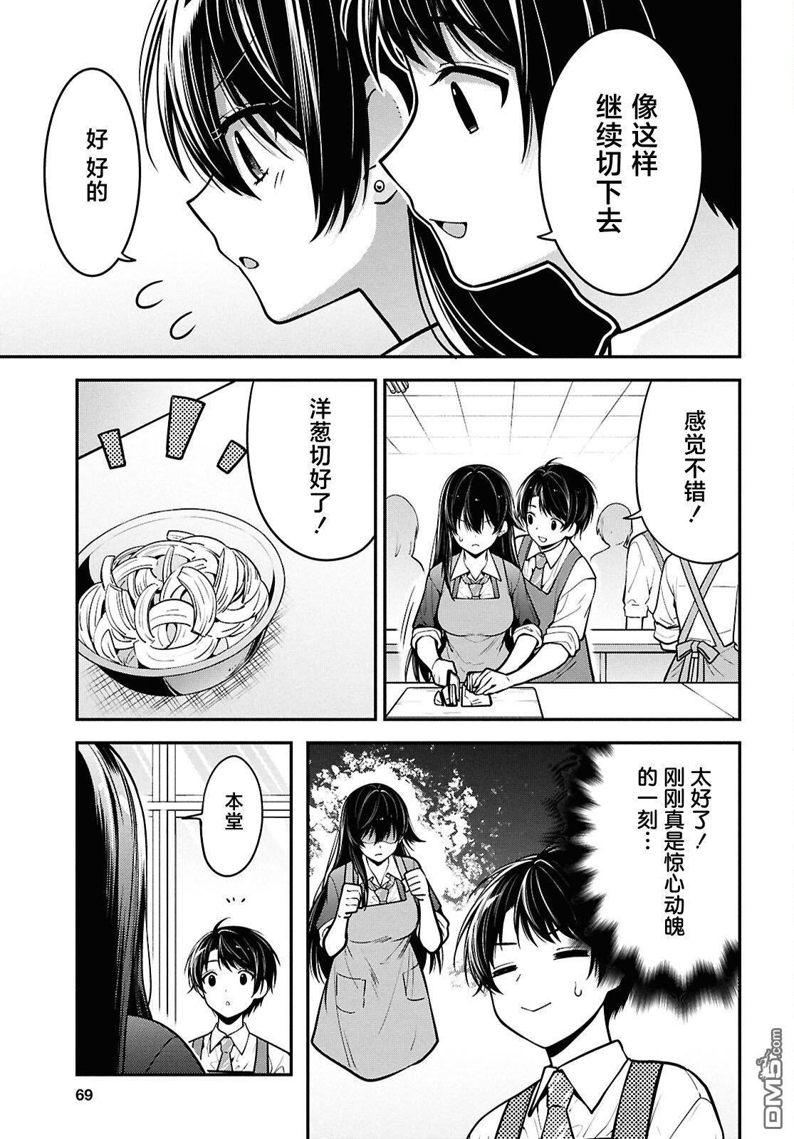 邻座的不良少女清水同学染黑了头发 第2话 第25页