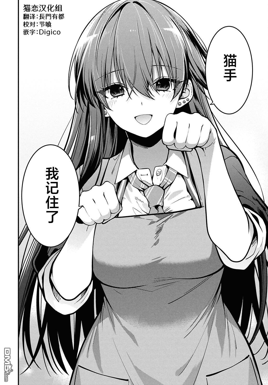 邻座的不良少女清水同学染黑了头发 第2话 第26页