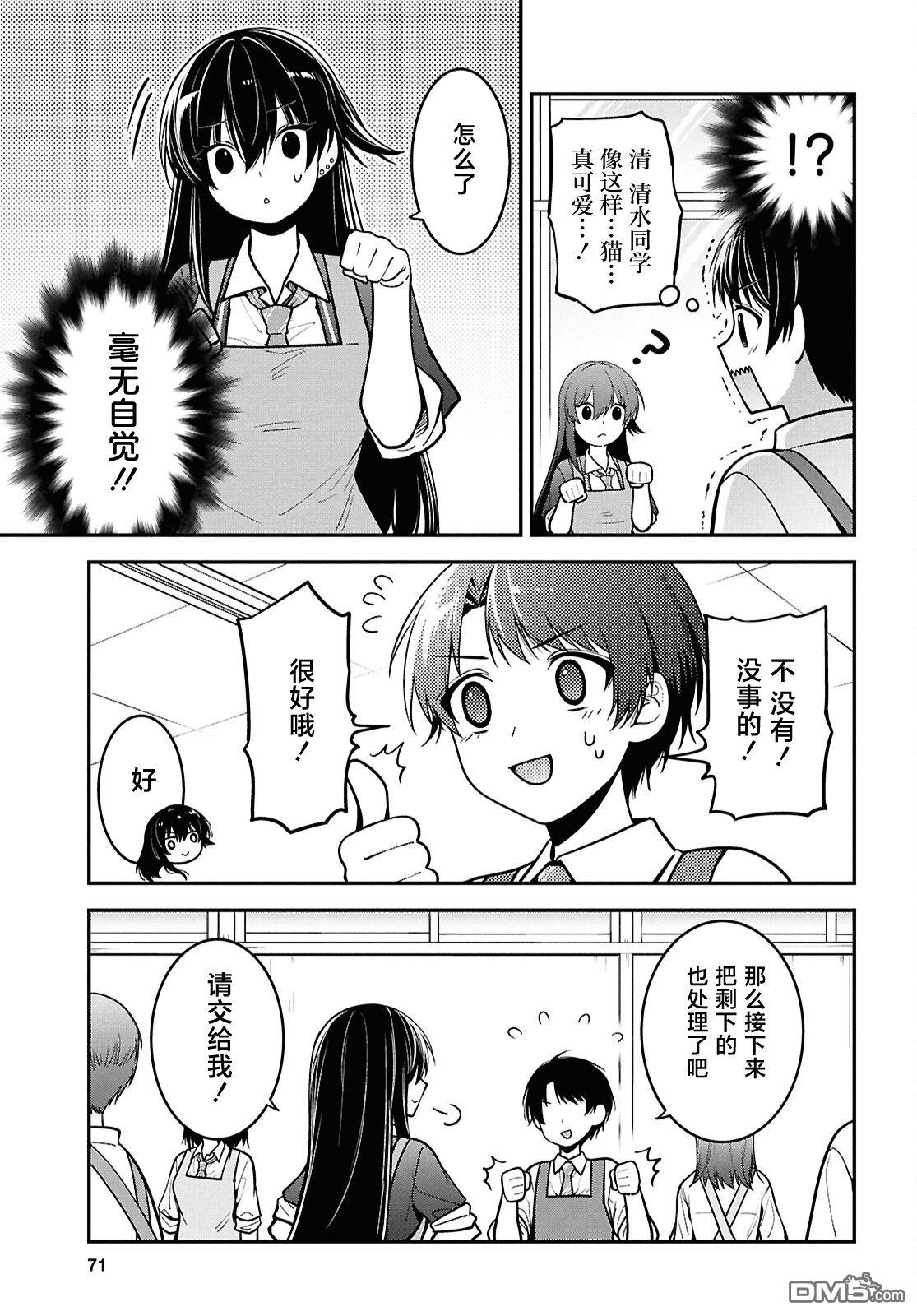 邻座的不良少女清水同学染黑了头发 第2话 第27页