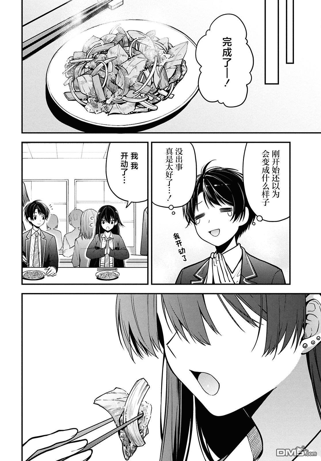 邻座的不良少女清水同学染黑了头发 第2话 第28页