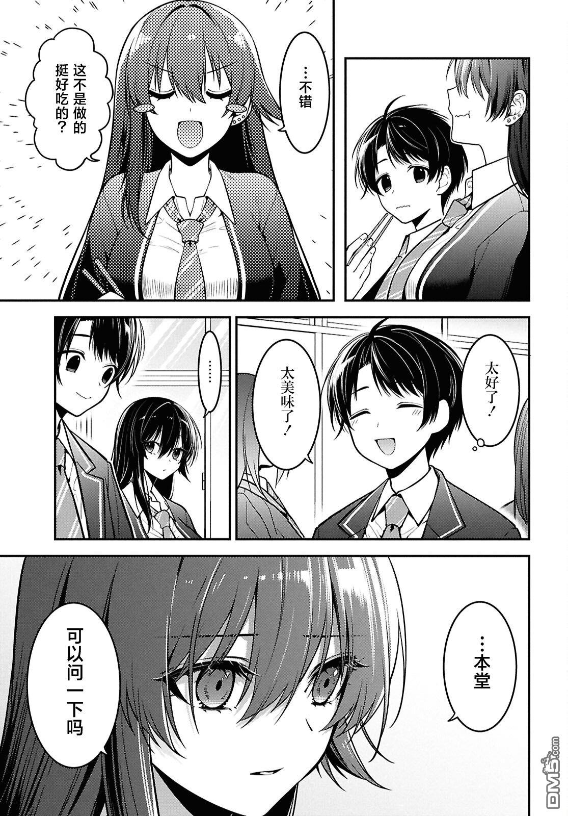 邻座的不良少女清水同学染黑了头发 第2话 第29页