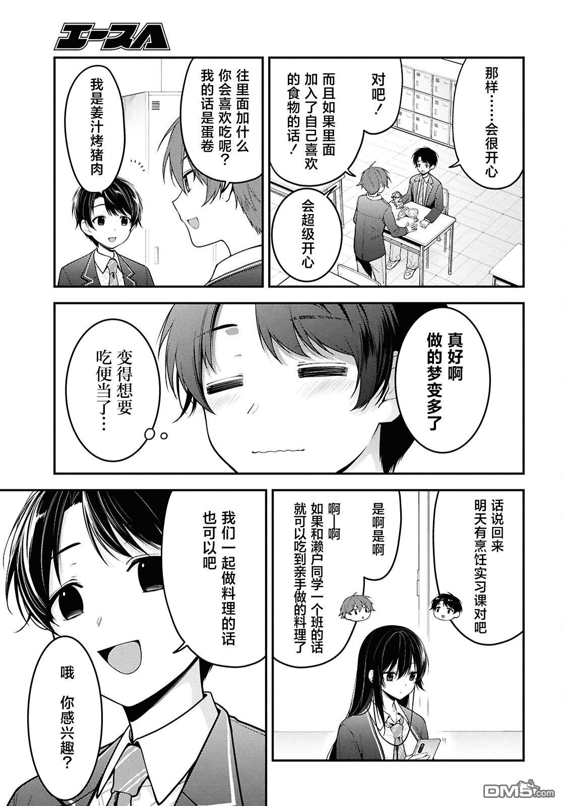 邻座的不良少女清水同学染黑了头发 第2话 第3页