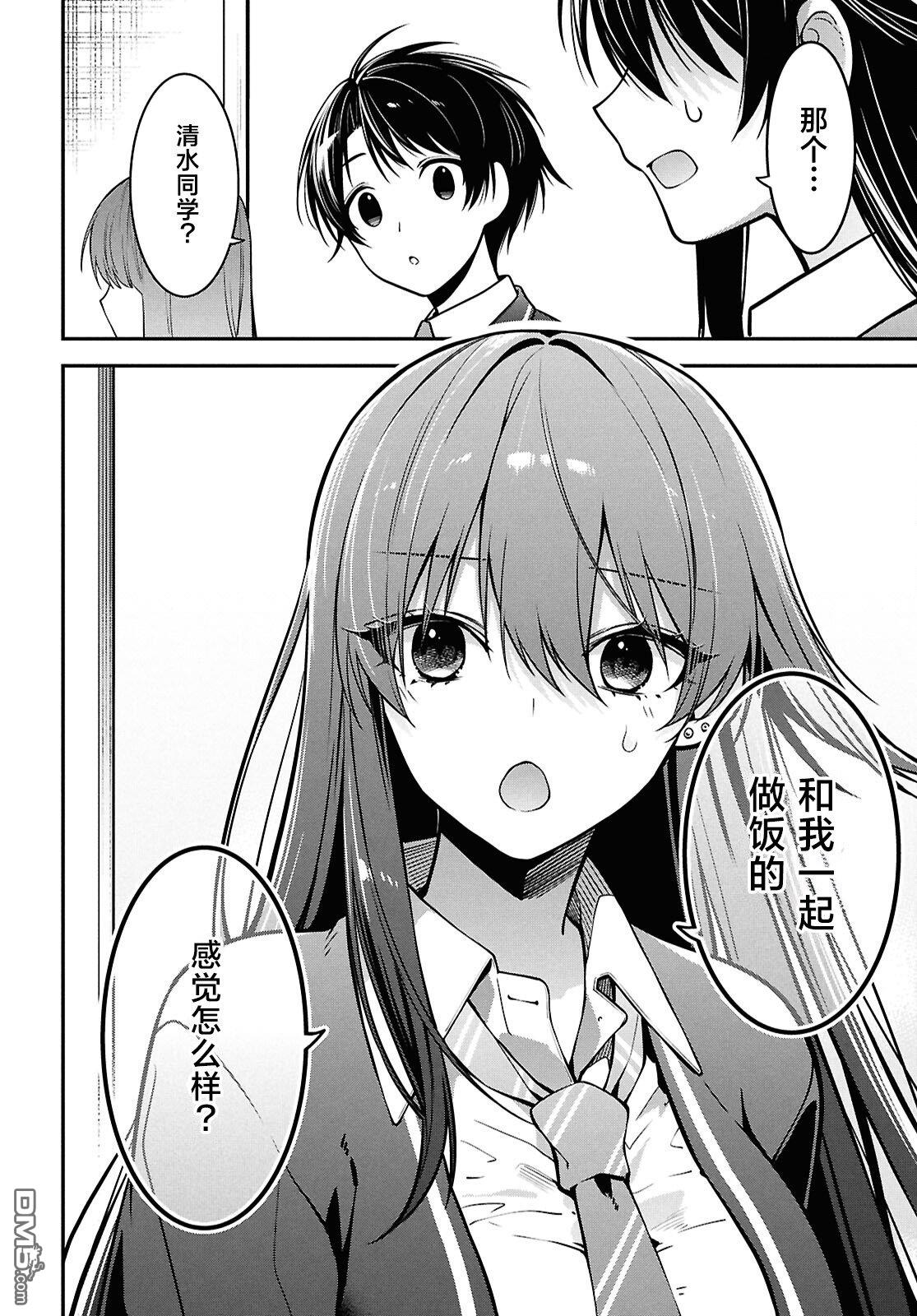 邻座的不良少女清水同学染黑了头发 第2话 第30页